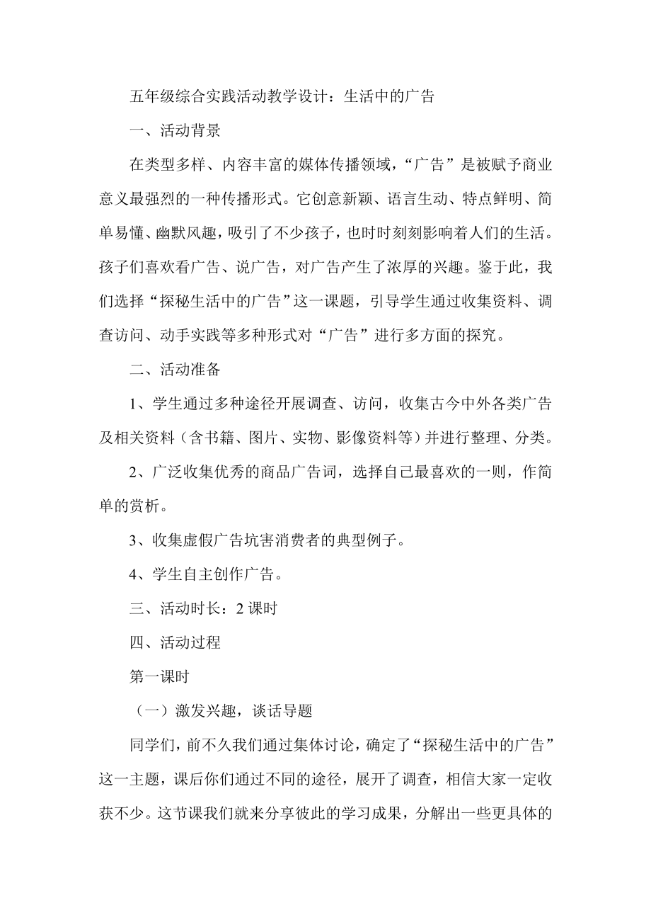 五级综合实践活动教学设计：生活中的广告.doc_第1页