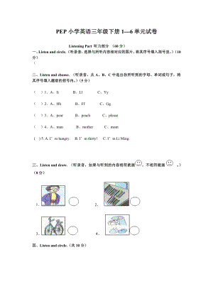 PEP人教版小学英语三级下册16单元检测试卷+期末检测试题.doc