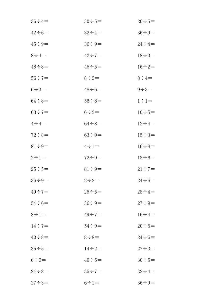 人教版小学数学二级除法口算天天练试题.doc_第3页