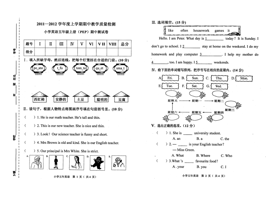 学小学英语五级上册期末测试卷.doc_第1页