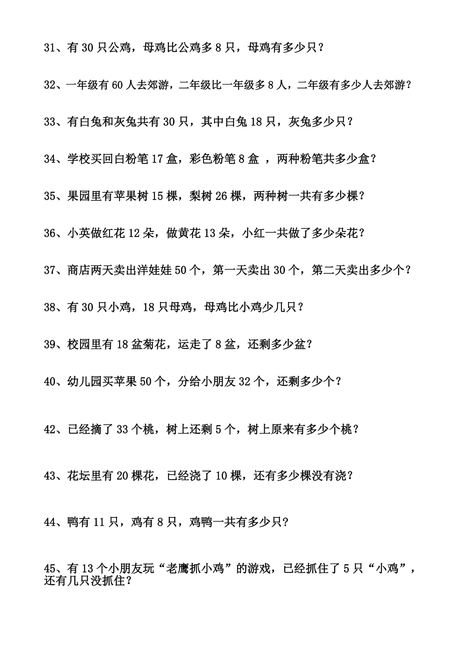 一级数学解决问题.doc_第3页