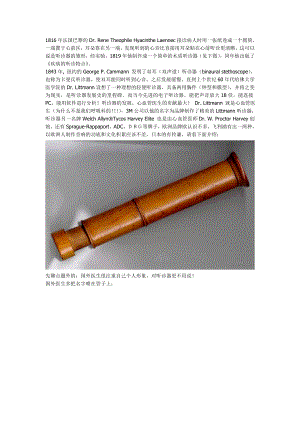 听诊器的发展介绍资料.doc