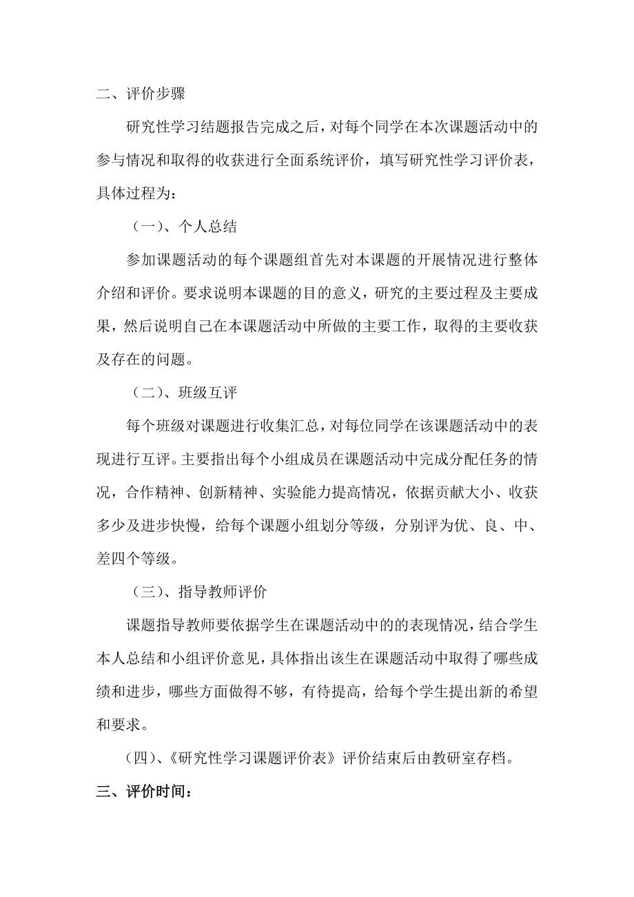 研究性学习成果展示评比方案.doc_第2页