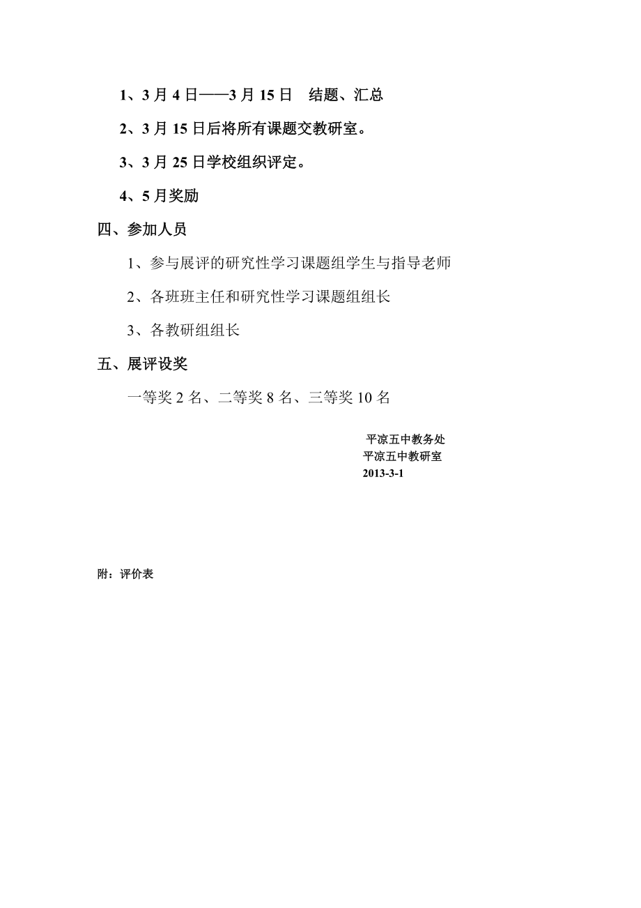 研究性学习成果展示评比方案.doc_第3页