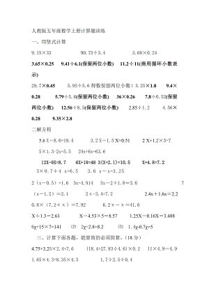 人教版五级数学上册计算题.doc