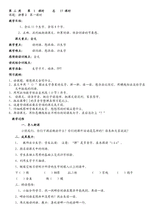 人教版小学二级语文上册全册教案　全册.doc