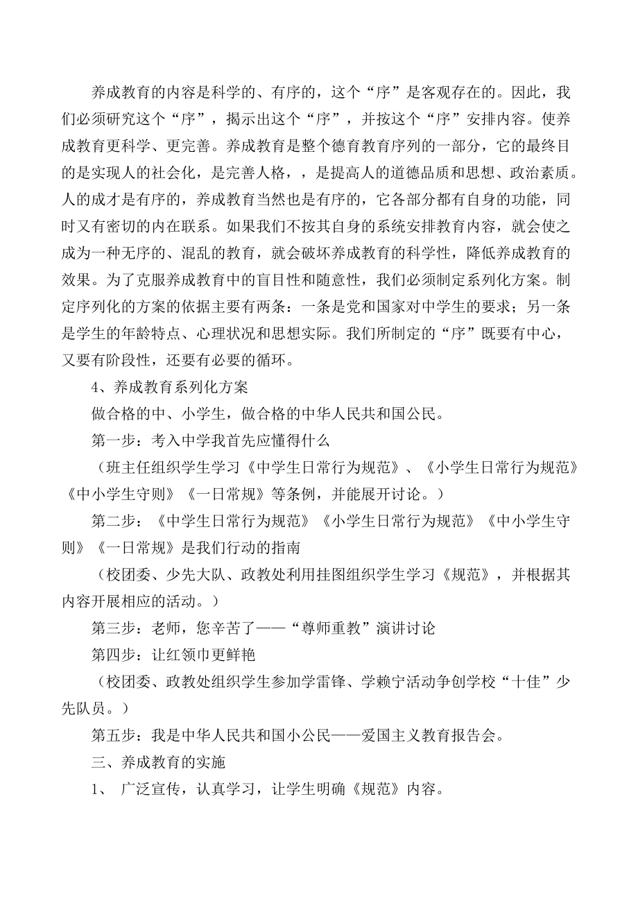 小学调研报告：学生良好习惯的养成教育.doc_第3页