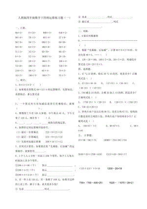 人教版四级数学下四则运算练习题.doc