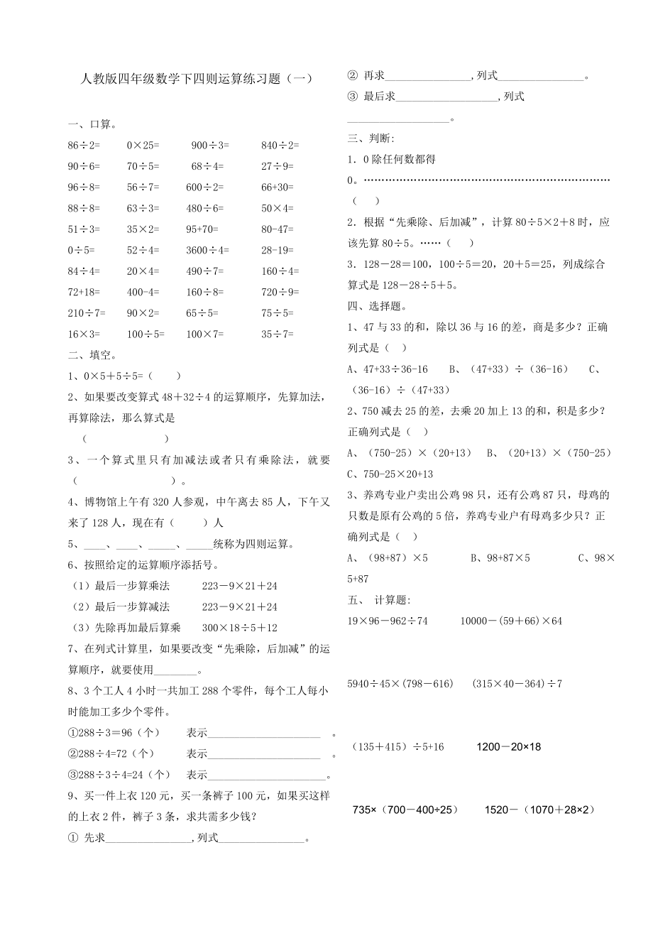 人教版四级数学下四则运算练习题.doc_第1页