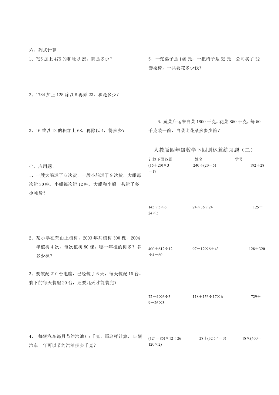 人教版四级数学下四则运算练习题.doc_第2页