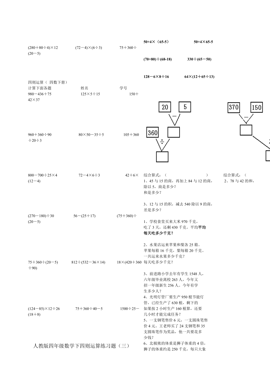 人教版四级数学下四则运算练习题.doc_第3页