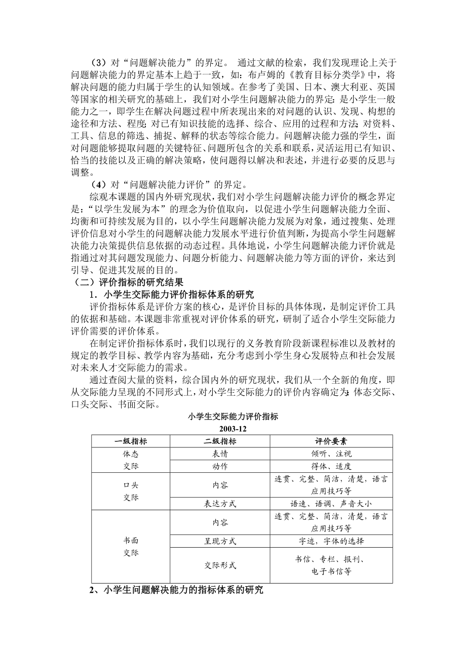 《促进小学生发展的评价研究》研究报告.doc_第3页