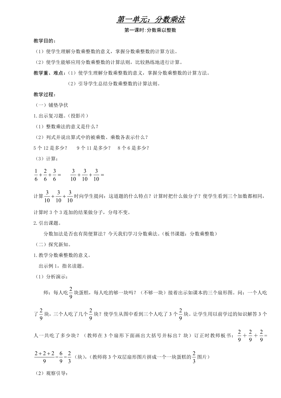 人教版小学六级上册数学教案全套.doc_第1页