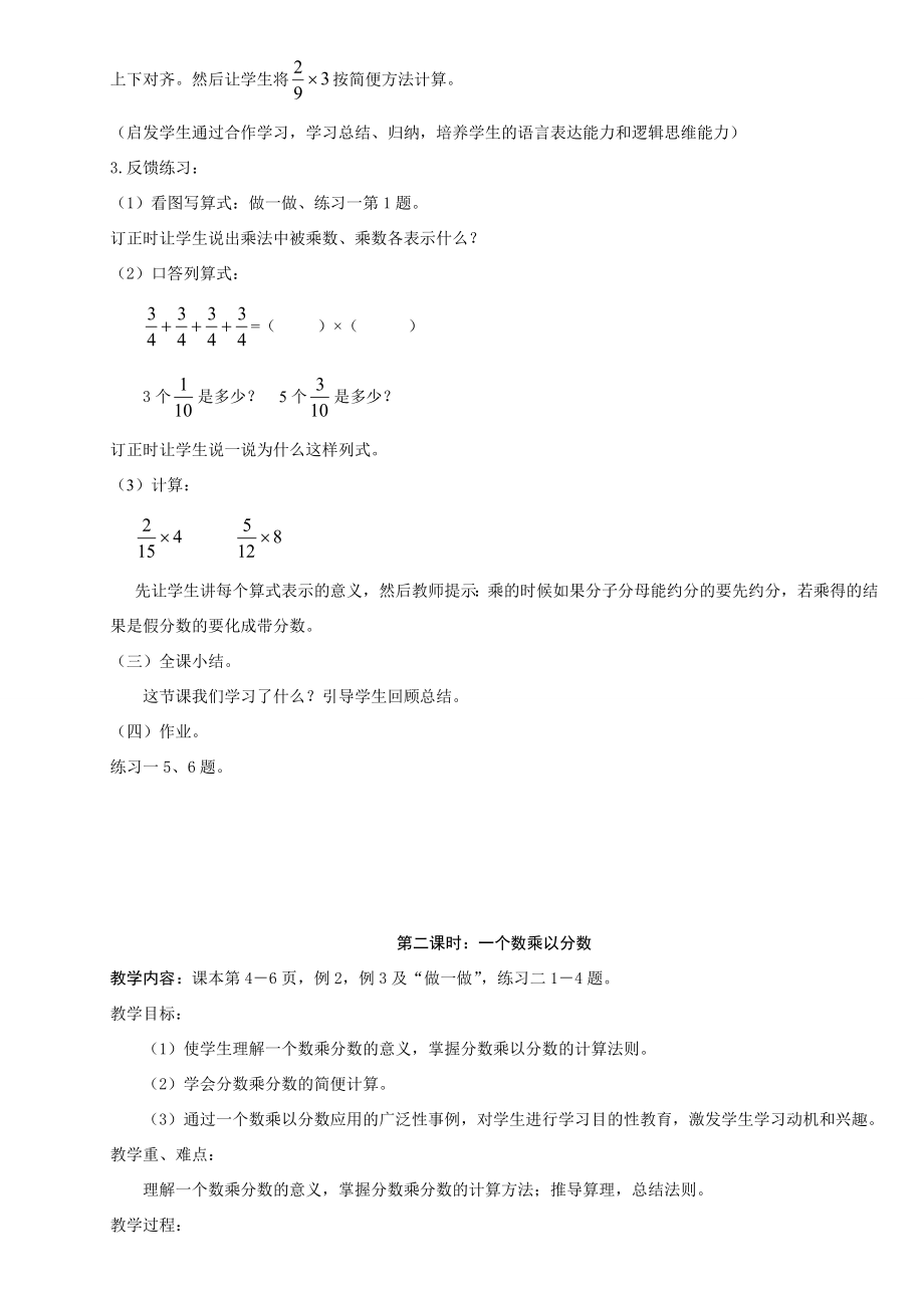 人教版小学六级上册数学教案全套.doc_第3页