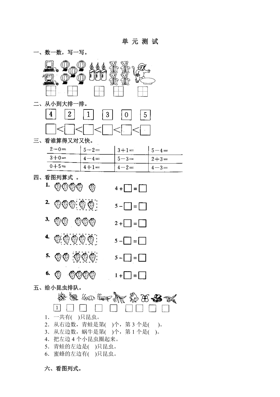 人教版小学数学一级上册第三单元《15的认识和加减法》单元测试卷.doc_第1页