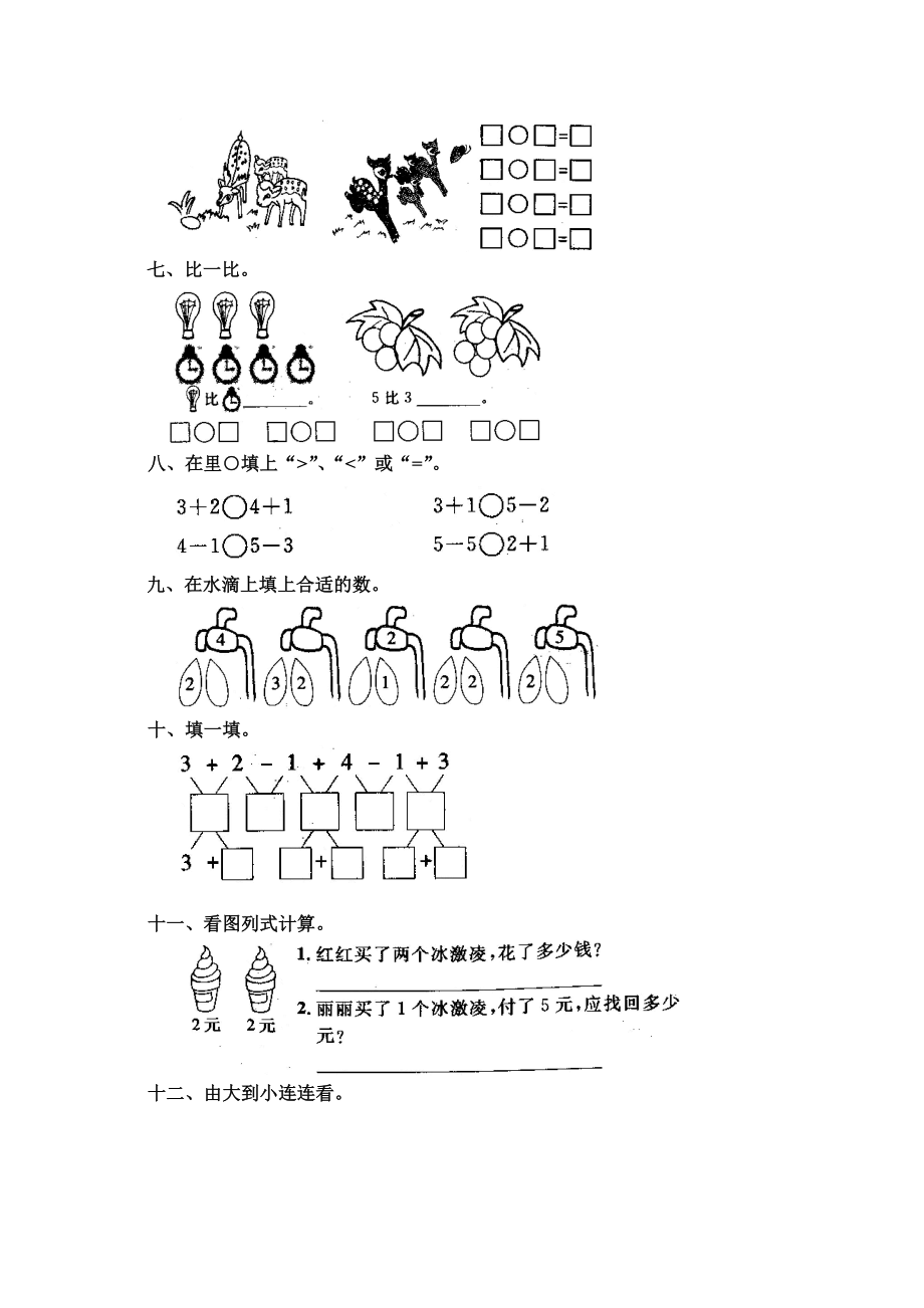 人教版小学数学一级上册第三单元《15的认识和加减法》单元测试卷.doc_第2页