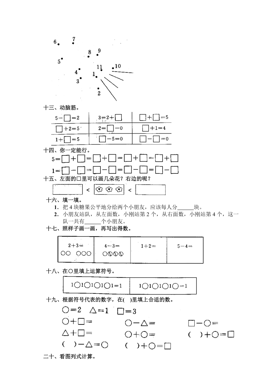 人教版小学数学一级上册第三单元《15的认识和加减法》单元测试卷.doc_第3页