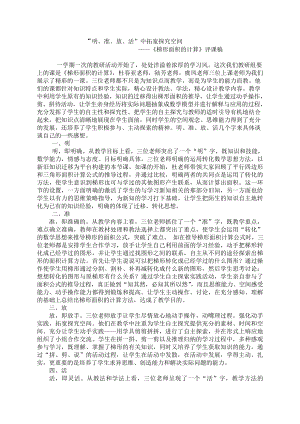 人教版小学数学《梯形面积的计算》评课稿.doc