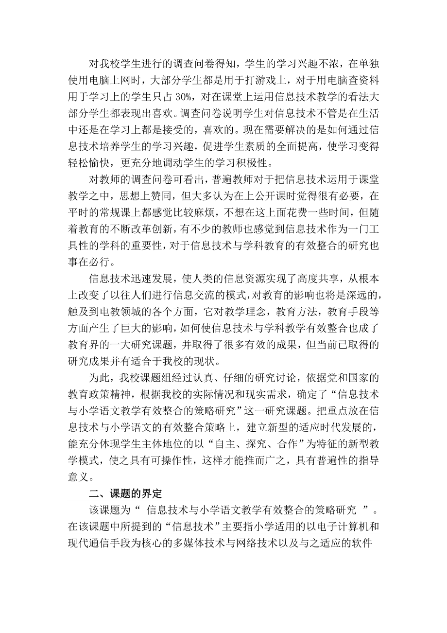 荐信息技术与小学语文教学有效整合的策略研究.doc_第2页