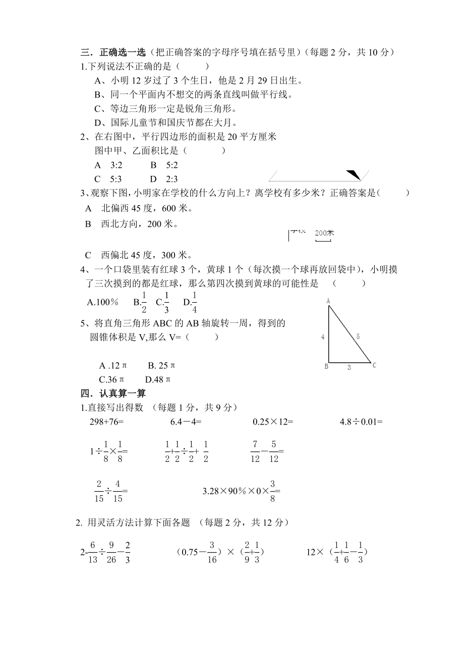 期小学六级数学强化试题（三） .doc_第2页