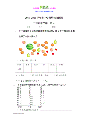 【人教版】二级下第1单元《数据收集整理》单元试卷.doc