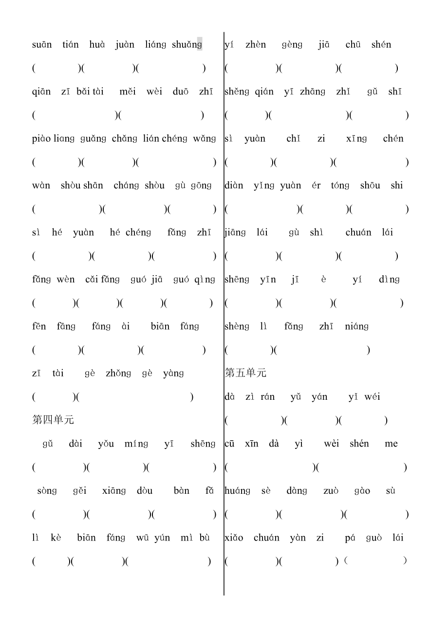 二级第一学期看拼音写词语北京课改版.doc_第2页