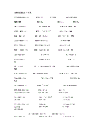 【doc】1小学四级数学下册第三单元运算定律与简便计算练习题.doc