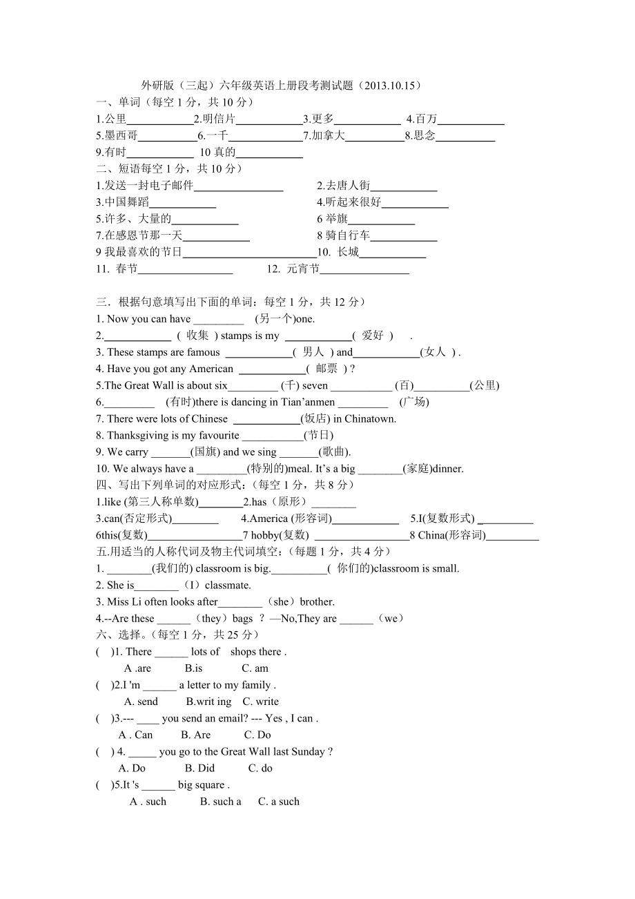 外研版小学六级英语上册M1M4测试题.doc_第1页