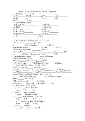 外研版小学六级英语上册M1M4测试题.doc