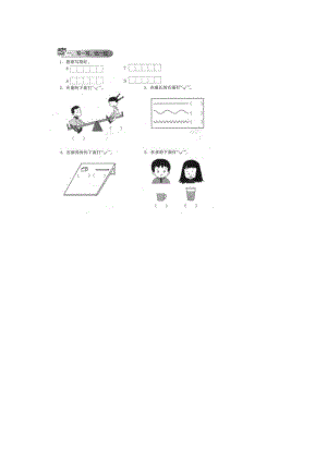 人教版小学一级数学上册期末考试测试卷四.doc