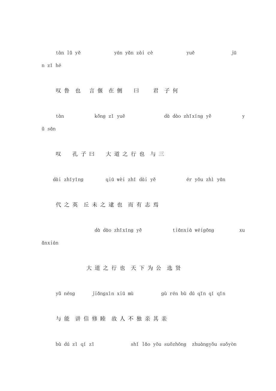 《礼记》注音版(可编辑).doc_第3页