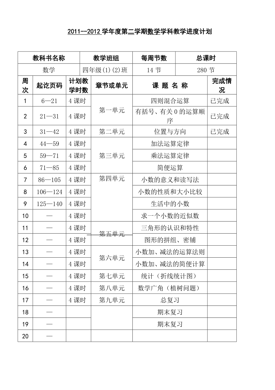 人教版小学数学第八册教学设计全册(含反思)abxj.doc_第1页