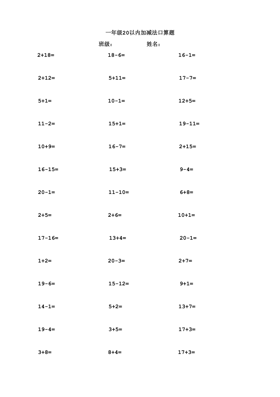 一级20以内加减法口算题(1000道).doc_第1页