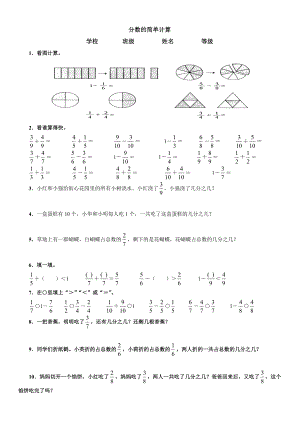 三级数学 分数的简单计算练习题.doc