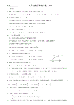 人教版八级上册寒假作业(含答案)（上） .doc