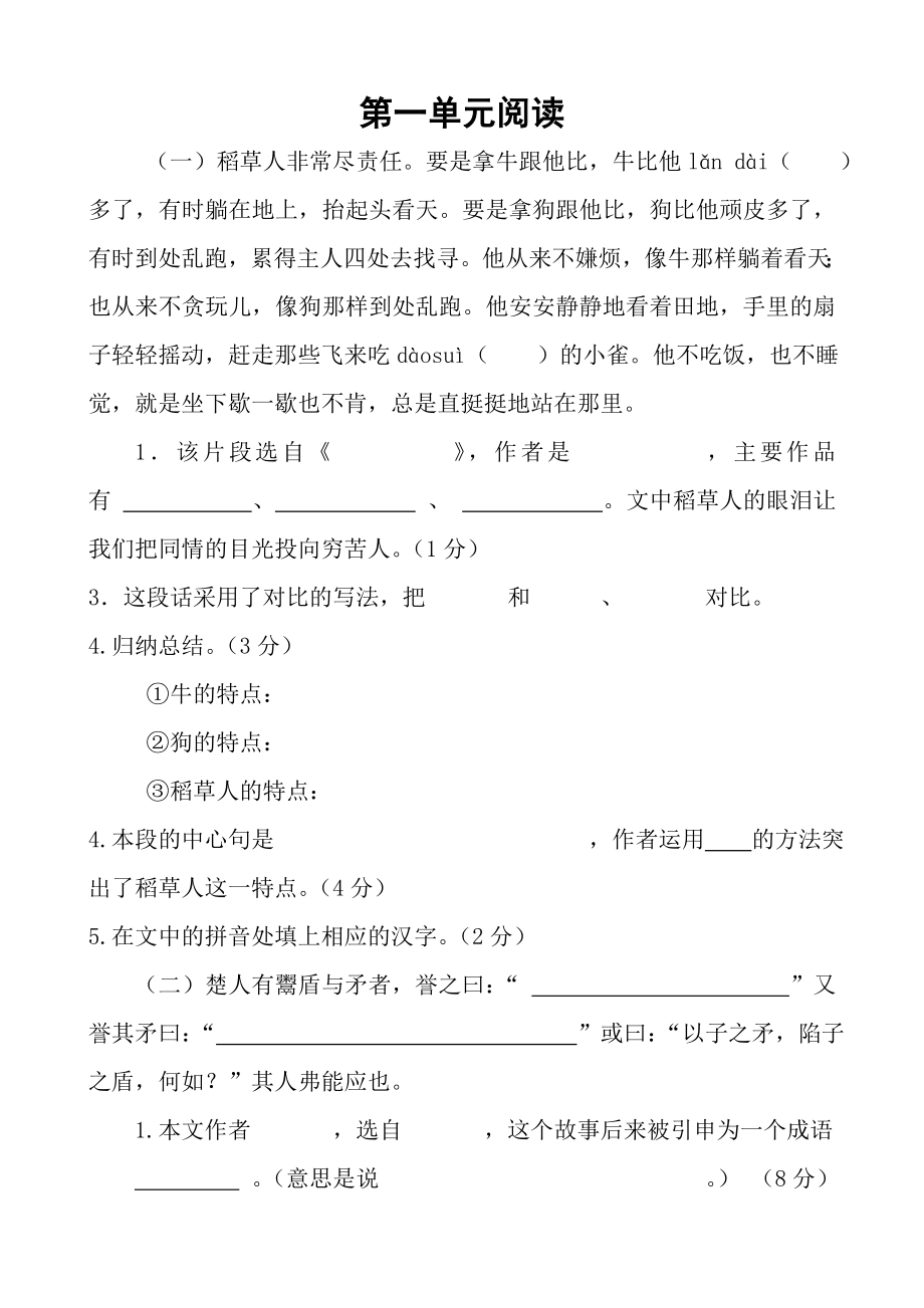 S版六级上册每篇重点课文片段阅读练习.doc_第1页