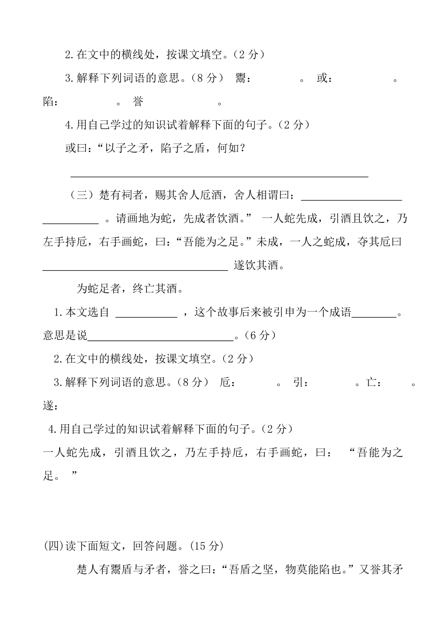 S版六级上册每篇重点课文片段阅读练习.doc_第2页