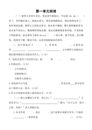 S版六级上册每篇重点课文片段阅读练习.doc