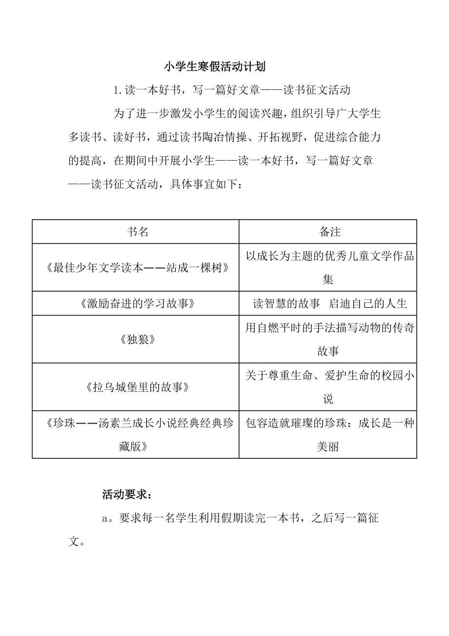 小学生寒假活动计划.doc_第1页