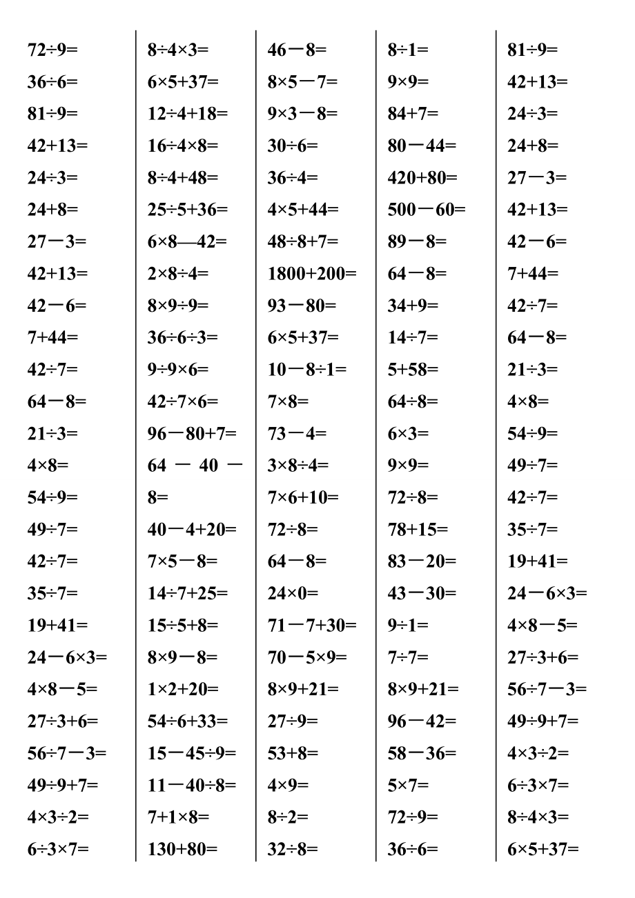 人教版小学二级下册数学口算综合练习题　.doc_第2页