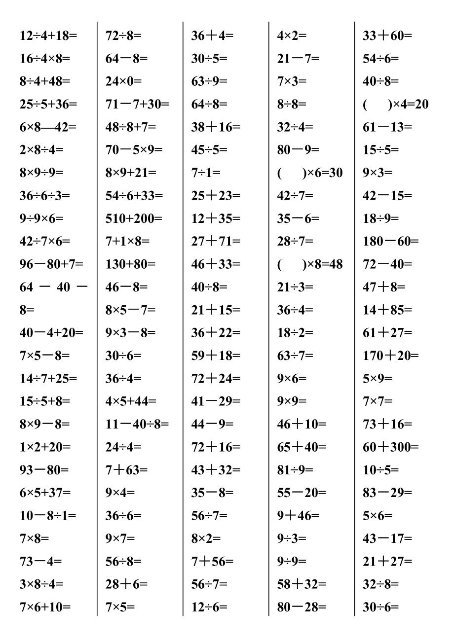 人教版小学二级下册数学口算综合练习题　.doc_第3页