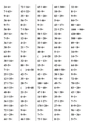 人教版小学二级下册数学口算综合练习题　.doc