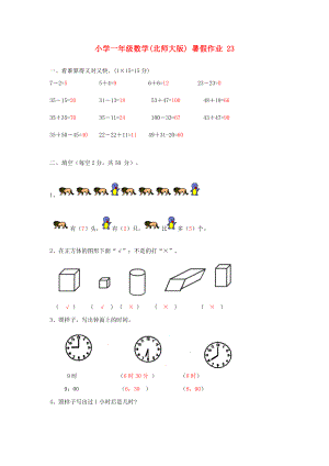 一级数学 暑假作业23 北师大版.doc