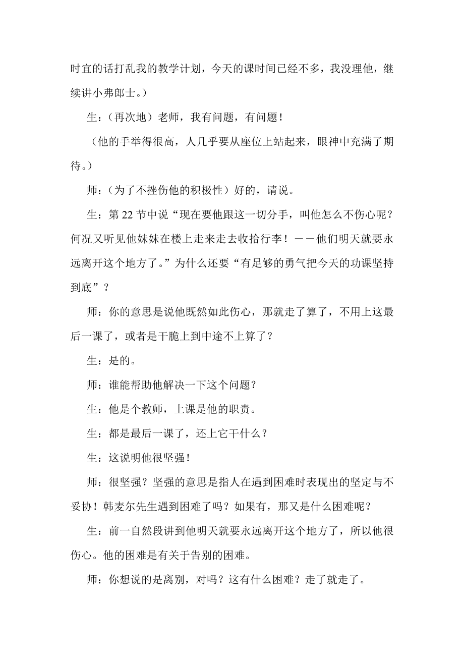 新课标人教版初中语文七级下册不妨直面课堂“乱码《最后一课》教学片断.doc_第2页