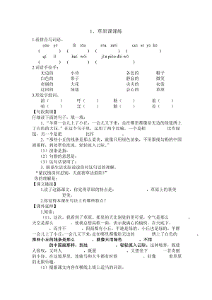 人教版小学五级下册语文全册课课练一课一练习题集课后练习资料答案.doc