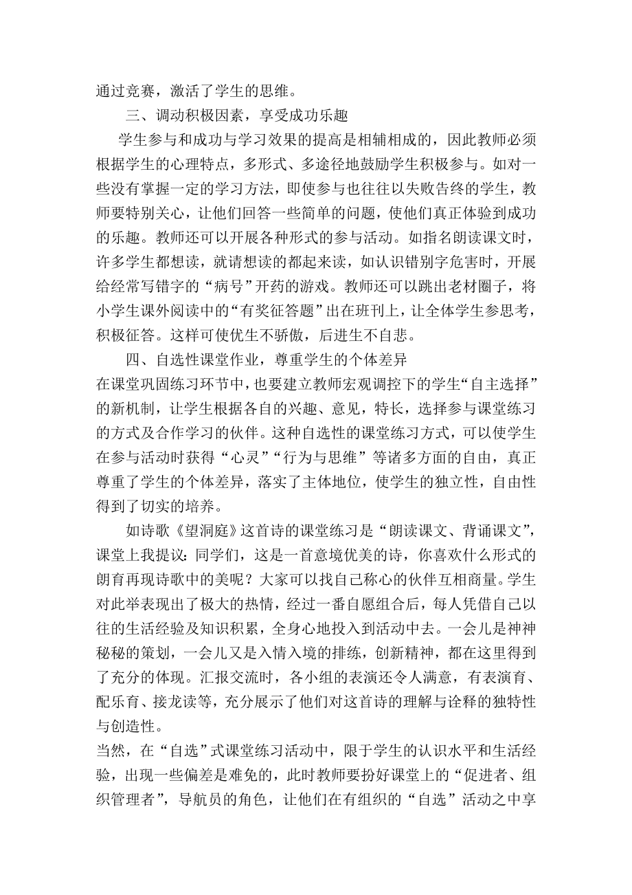 632.在语文教学中培养学生自主学习的能力.doc_第2页