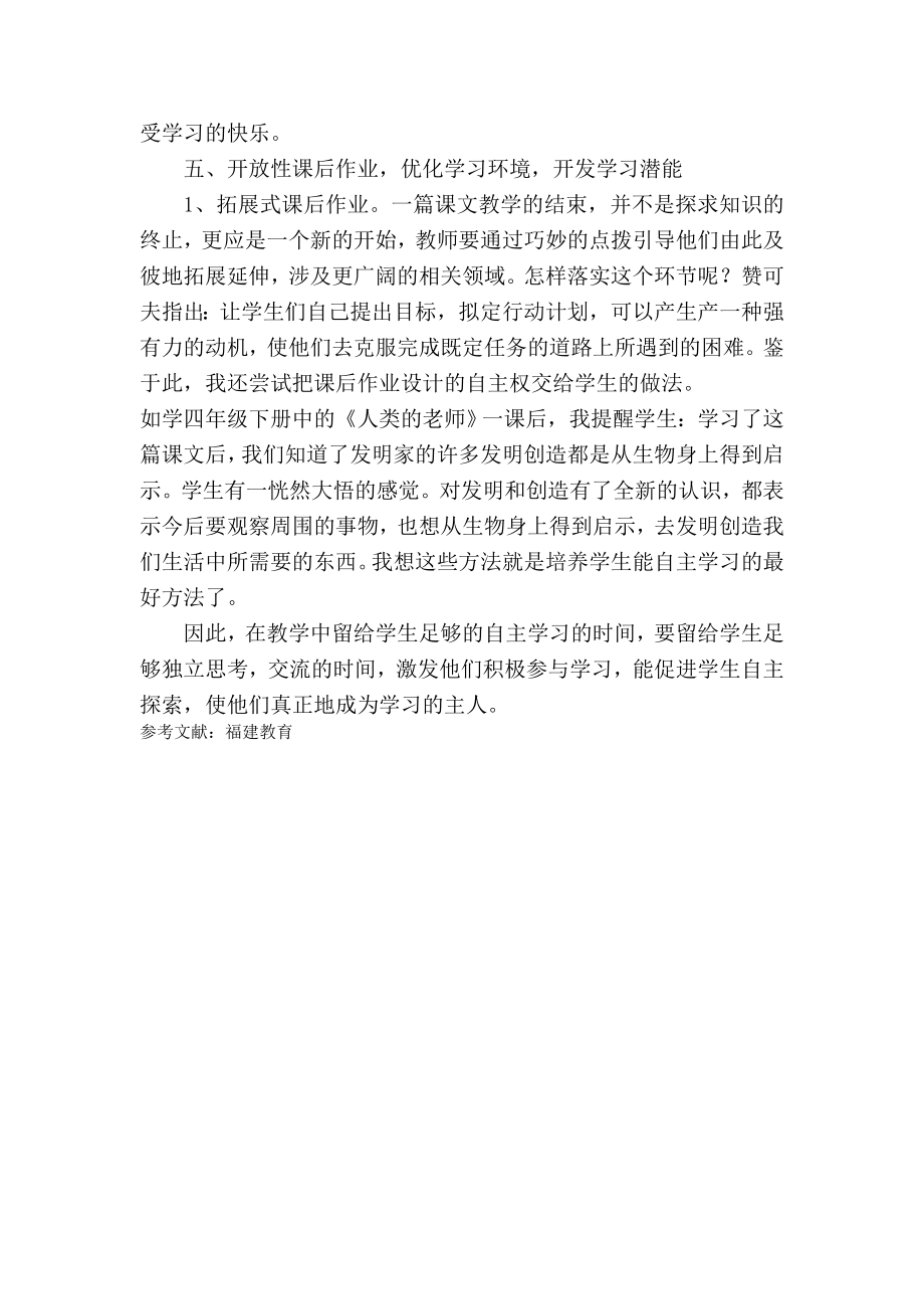 632.在语文教学中培养学生自主学习的能力.doc_第3页