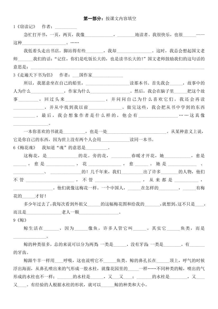 人教版小学五级语文上册按课文内容填空练习题.doc_第1页