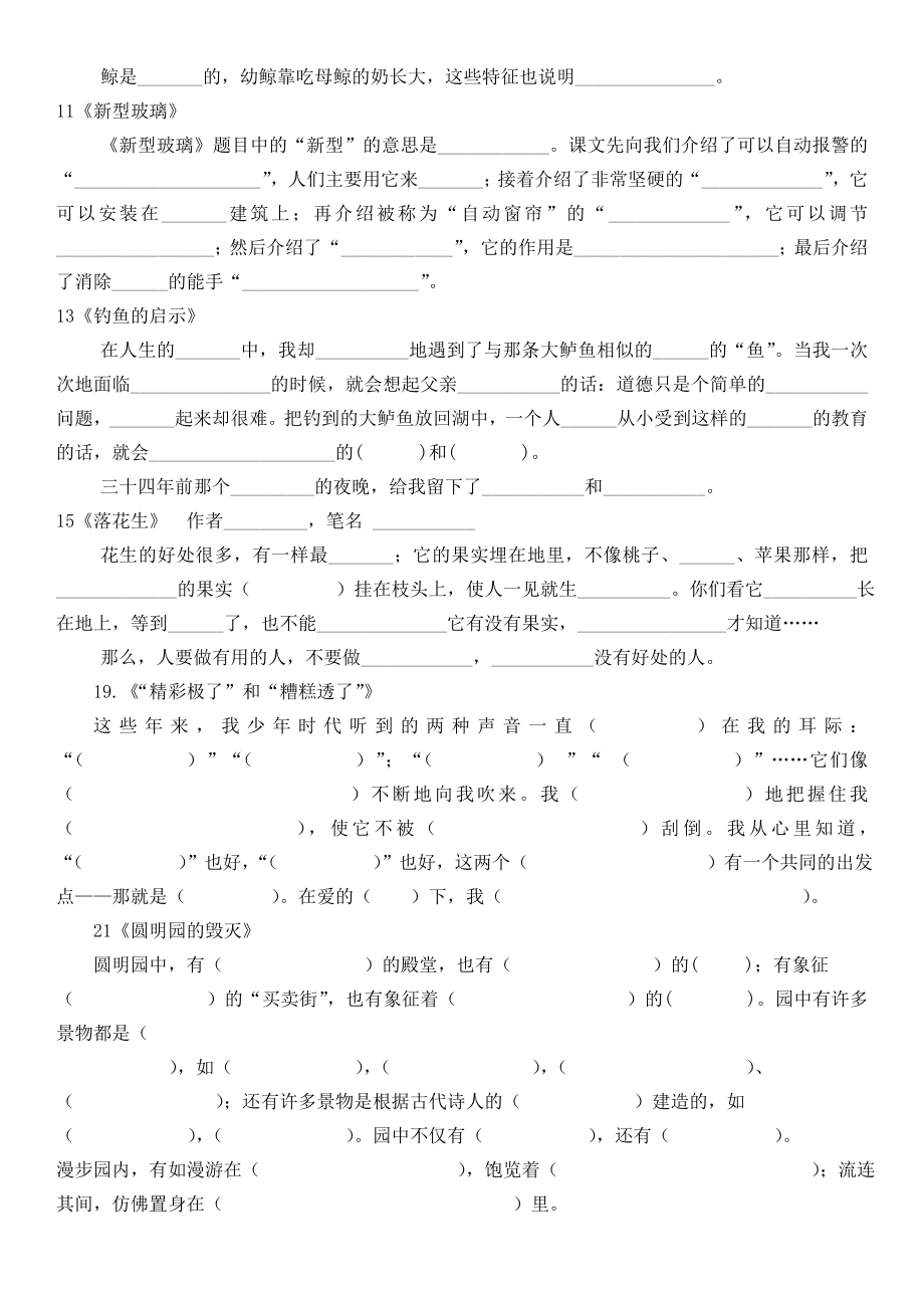 人教版小学五级语文上册按课文内容填空练习题.doc_第2页