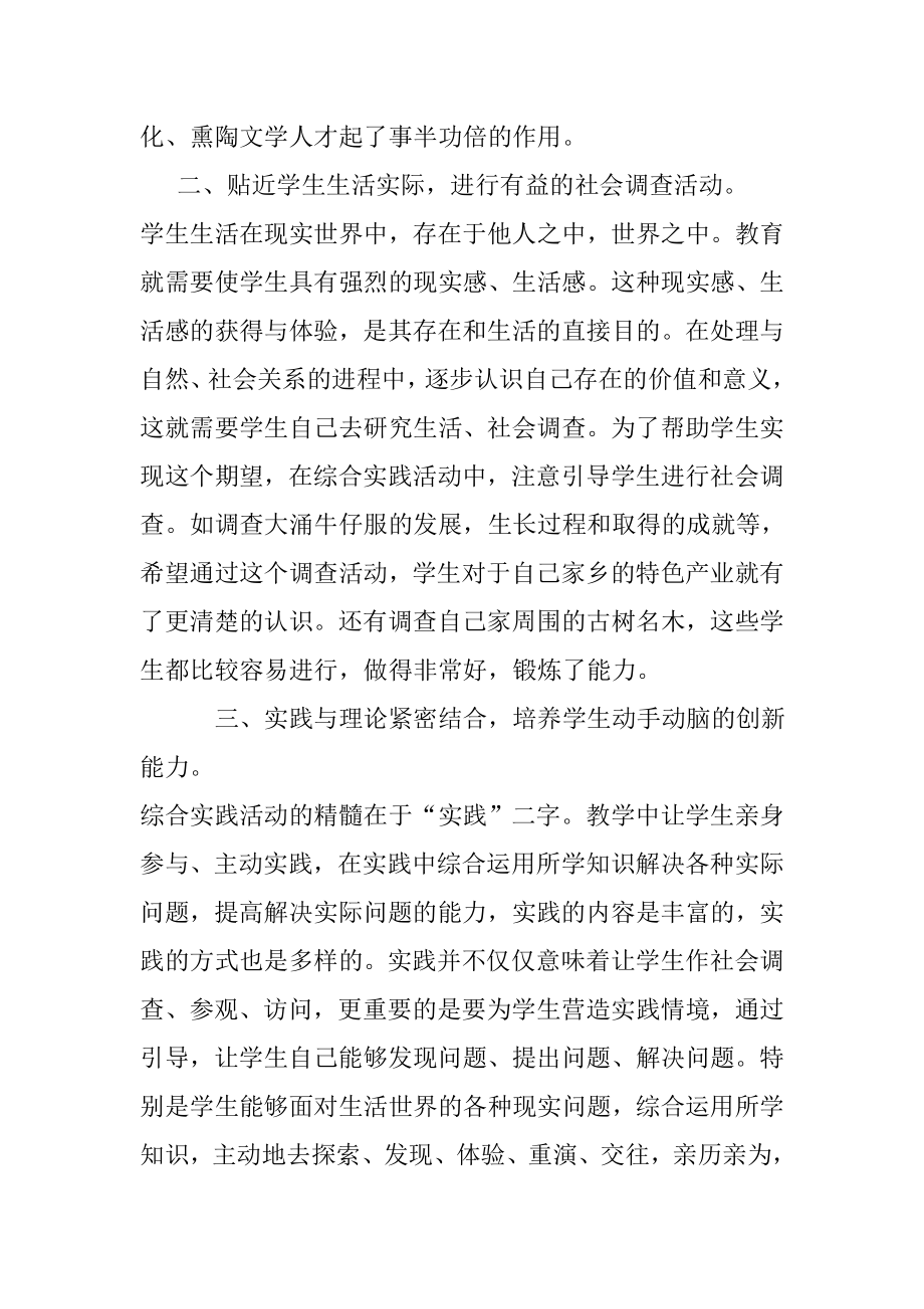 五级上册综合实践活动教学总结.doc_第2页